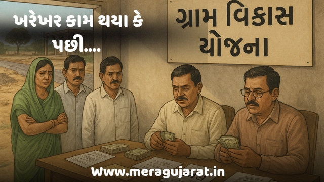 Www.meragujarat.in_20251109_121453_0000