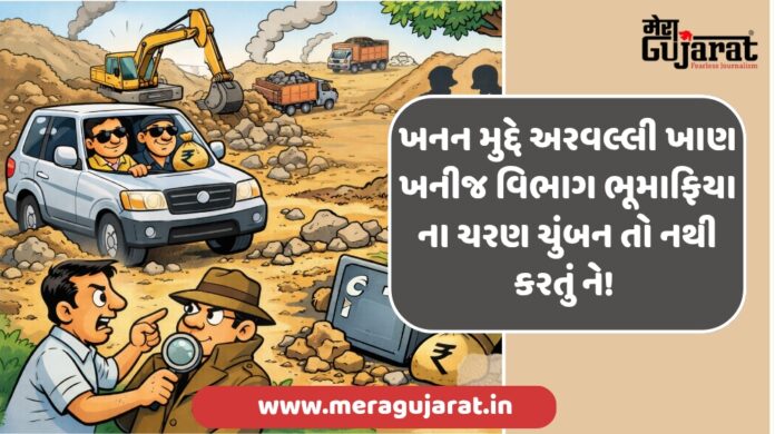 નોંધો નામંજૂર ઇને કહેવાતી સારી કામગીરીને લઇને કલેક્ટરે ગંભીરતા દાખવી_20260129_125658_0000