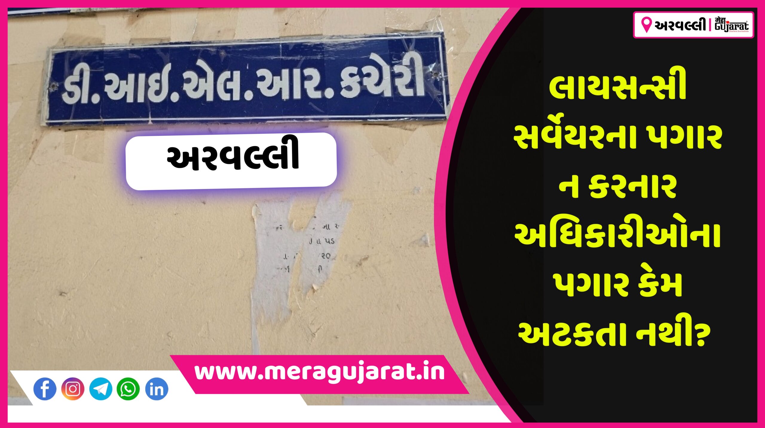 નામંજૂર ઇને કહેવાતી સારી કામગીરીને લઇને કલેક્ટરે ગંભીરતા દાખવી 20260211 131634 0000 scaled