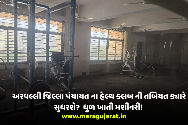 www.meragujarat.in_20260723_134137_0000