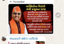 મંત્રી પ્રદ્યુમન વાજાના જન્મદિવસે સોશિયલ મીડિયામાં વિરોધના પોસ્ટર વાયરલ,વાયરલ પોસ્ટરમાં “વાલ્મિકી સમાજનો એક પણ પ્રશ્ન ઉકેલાયો નથી” તેવો આક્ષેપ