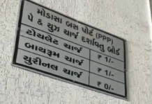 મોડાસા બસ સ્ટેશનમાં મજબૂરીનો માર!!! “સંડાસ જાને કા દસ રૂપિયા લગતા હૈ તો લગતા હૈ